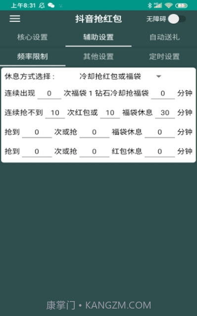 抖音抢红包2.0截图3