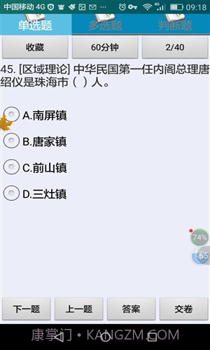 珠海市出租汽车区域科目考试截图4 珠海市出租汽车区域科目考试截图4
