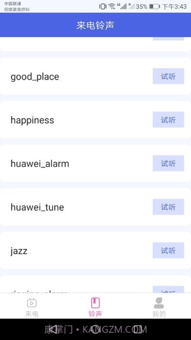 酷火来电截图4 酷火来电截图4