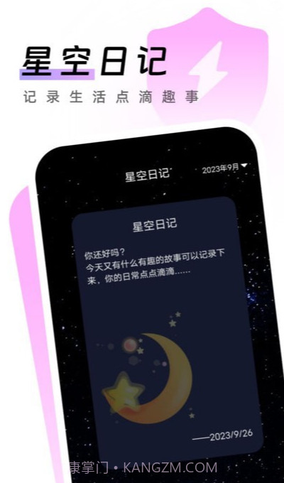 闪电手机卫士官方版截图1