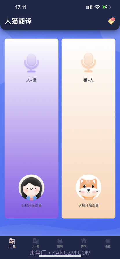 猫狗宠物翻译器截图1