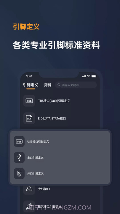 电工宝典手册截图3 电工宝典手册截图3