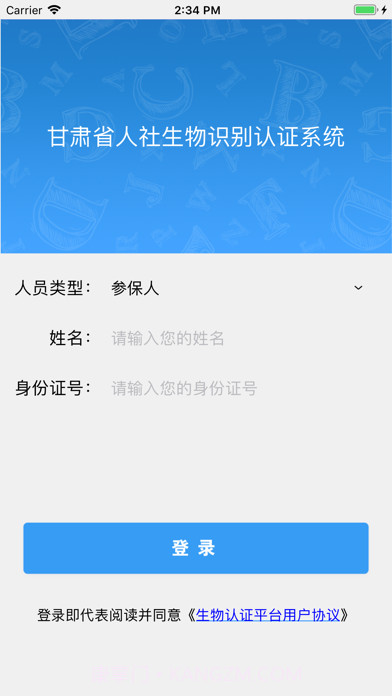 甘肃人社认证截图2 甘肃人社认证截图2