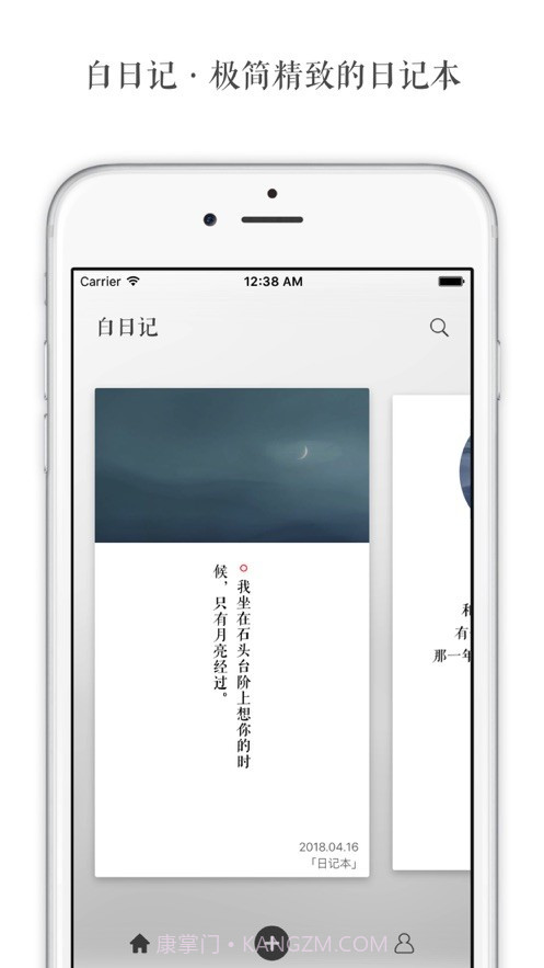 白日记截图1