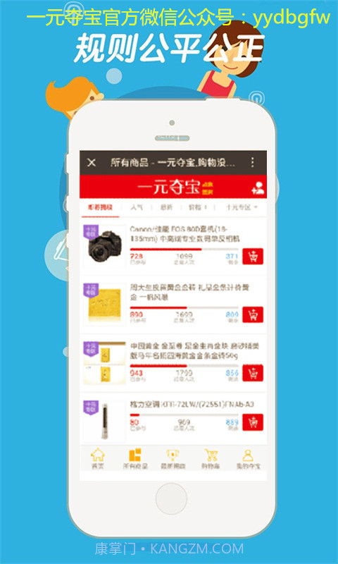 一元夺宝截图2 一元夺宝截图2