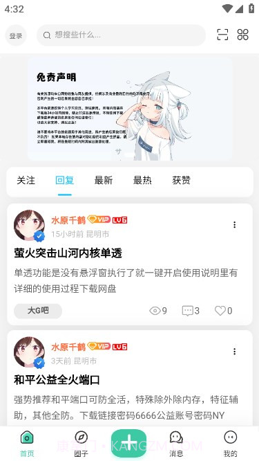 创悠社区截图2 创悠社区截图2