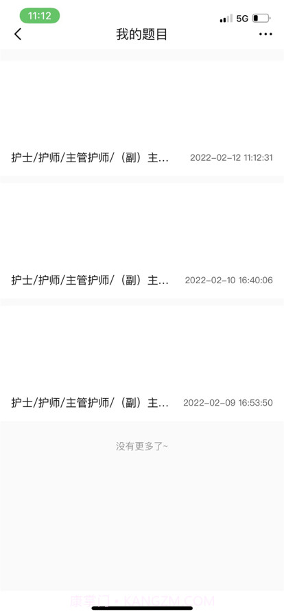 医学搜题截图5 医学搜题截图5