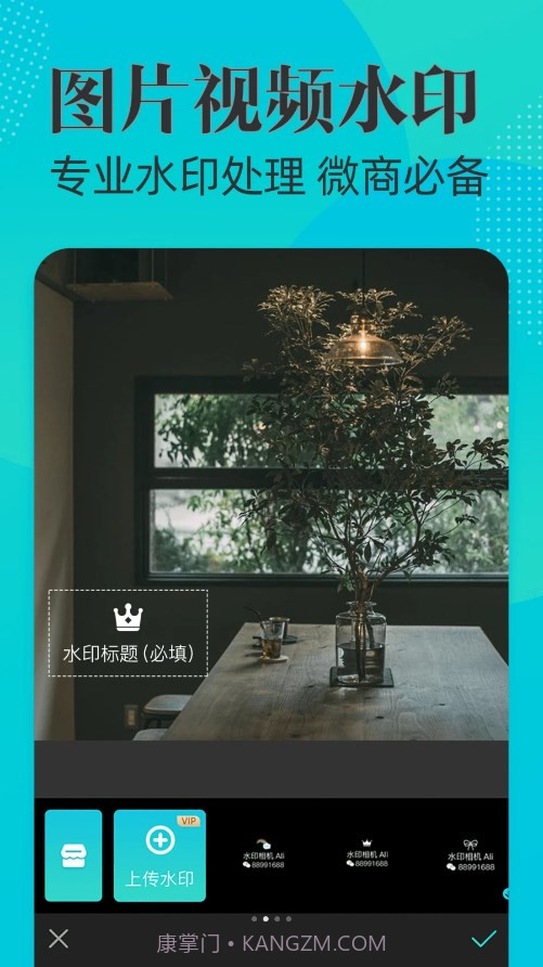 移程水印相机截图3 移程水印相机截图3