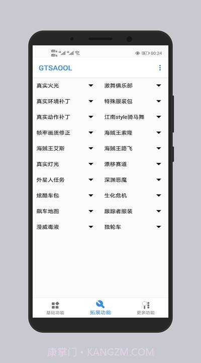 GTSAOOL截图1