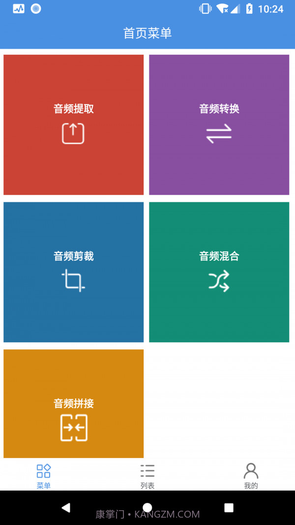 音频处理工具截图1 音频处理工具截图1