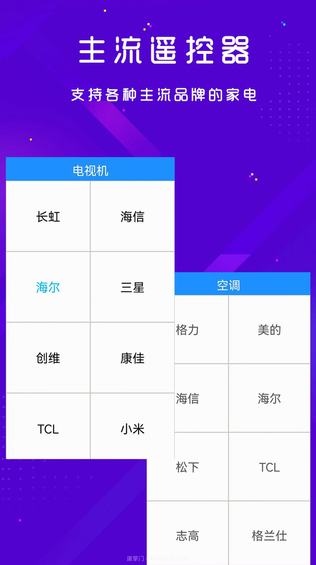 优逸家电遥控器截图2 优逸家电遥控器截图2