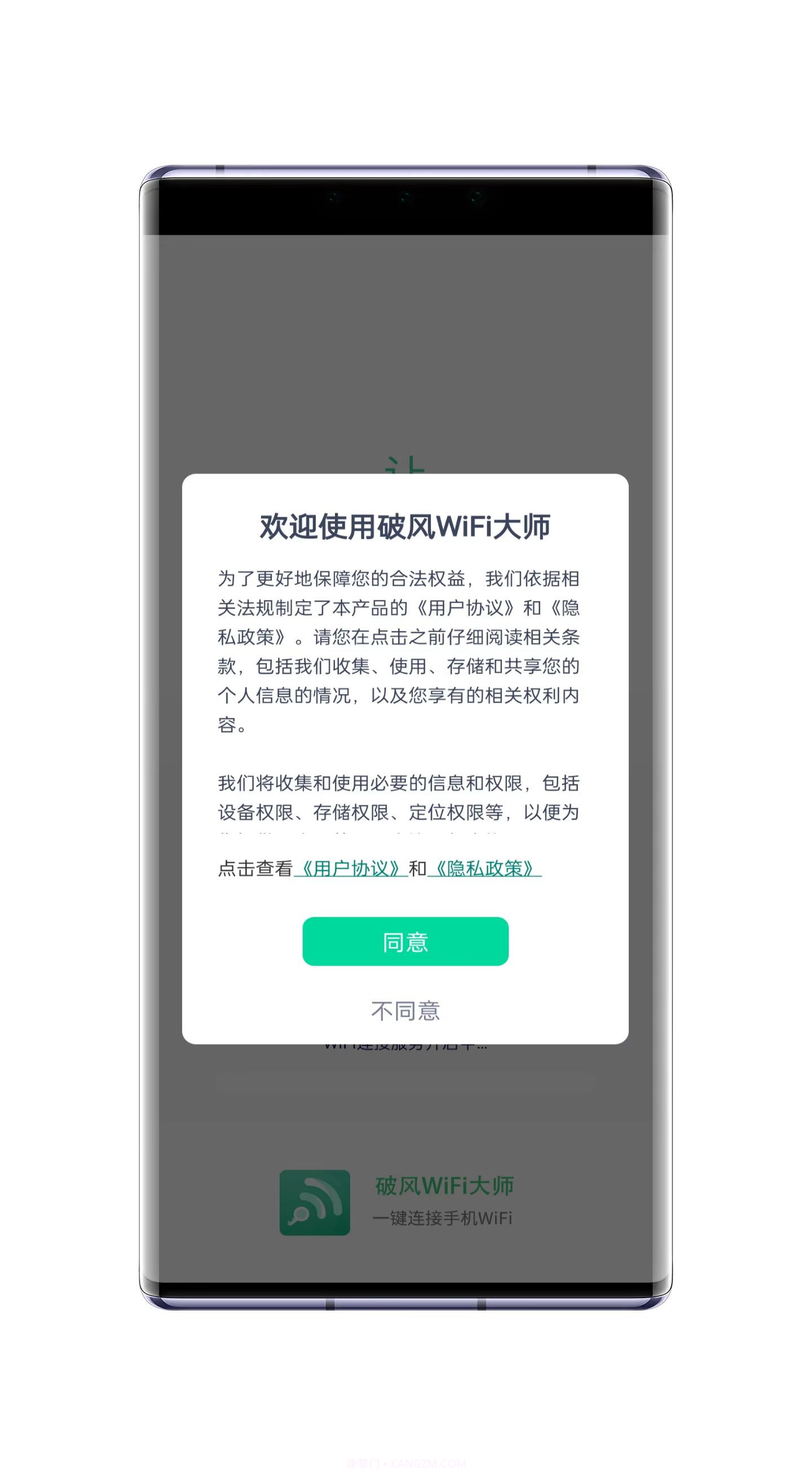 破风WiFi大师截图2
