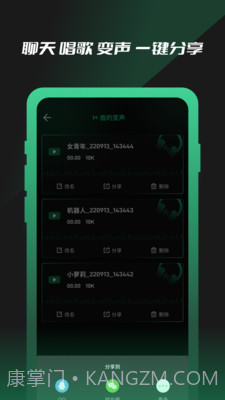免费魔力变声器截图5