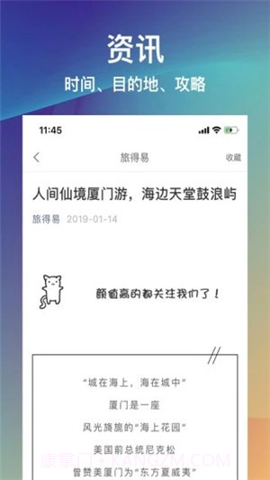 旅得易截图1 旅得易截图1