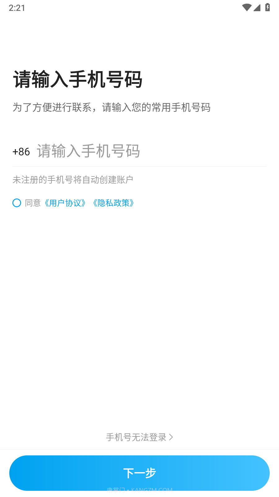 鑫钜专车车主版截图1 鑫钜专车车主版截图1