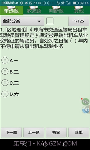 珠海市出租汽车区域科目考试截图3 珠海市出租汽车区域科目考试截图3