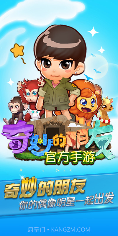 奇妙的朋友截图1 奇妙的朋友截图1