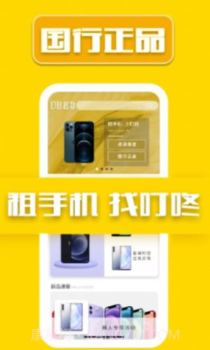 叮咚租机截图3 叮咚租机截图3