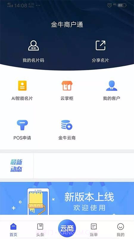 金牛商户通截图3 金牛商户通截图3