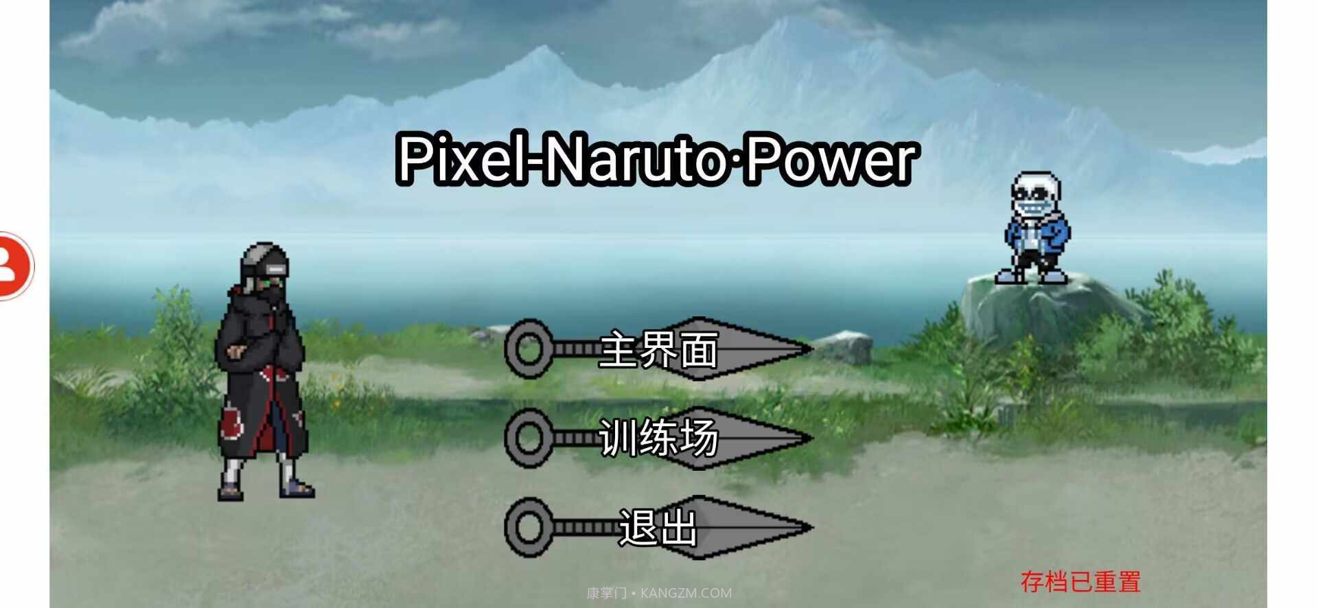 像素火影Power截图2