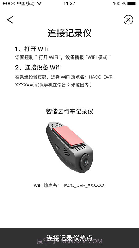 智能dvr互联行车记录仪截图1