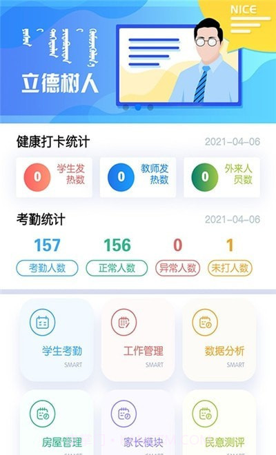 ORHON智慧校园截图2 ORHON智慧校园截图2