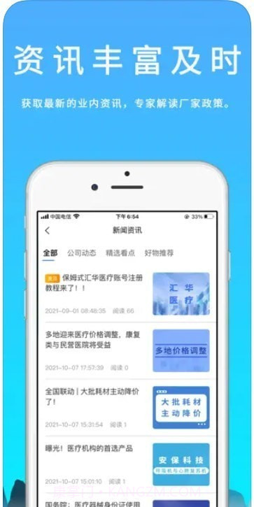 汇华医疗截图1