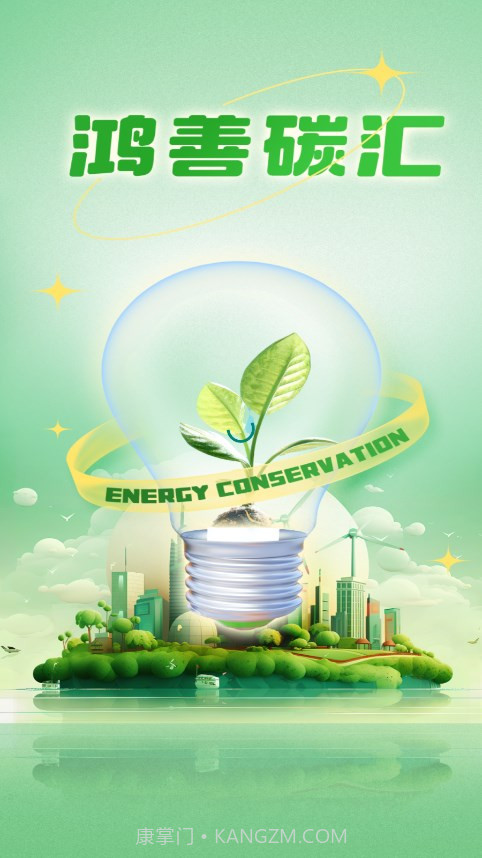 鸿善碳汇截图1 鸿善碳汇截图1