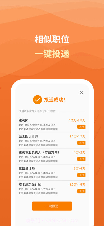 行业找工作极速版截图5 行业找工作极速版截图5
