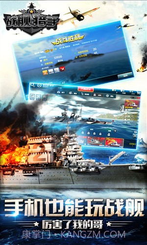 战舰猎手截图2