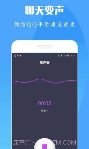 陶陶变声器官方版截图3