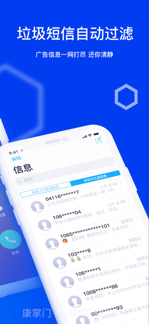 腾讯手机管家截图2