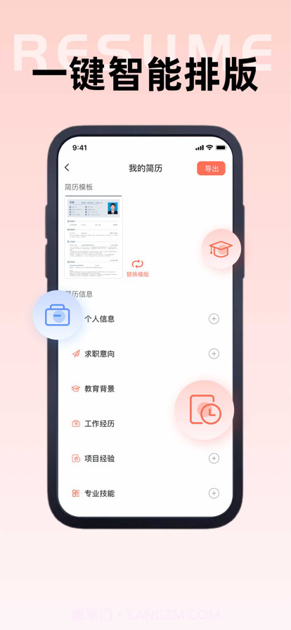鹭洋简历工具截图2