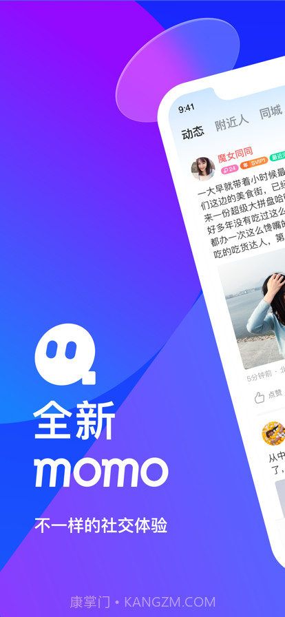 MOMO陌陌2022截图3