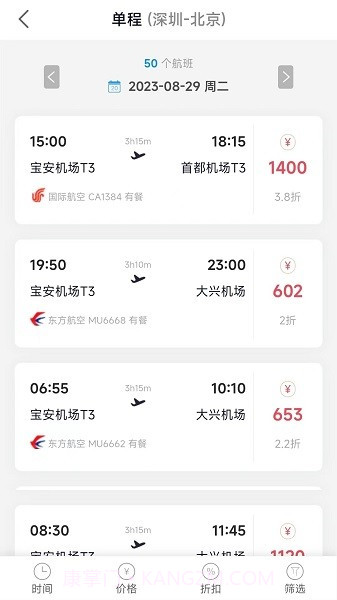 企橙商旅截图2 企橙商旅截图2