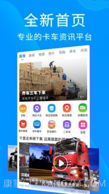 卡车之家截图1 卡车之家截图1
