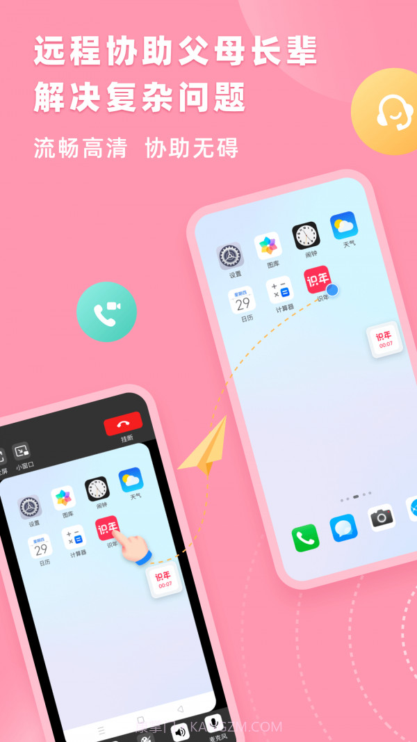 识年截图3 识年截图3