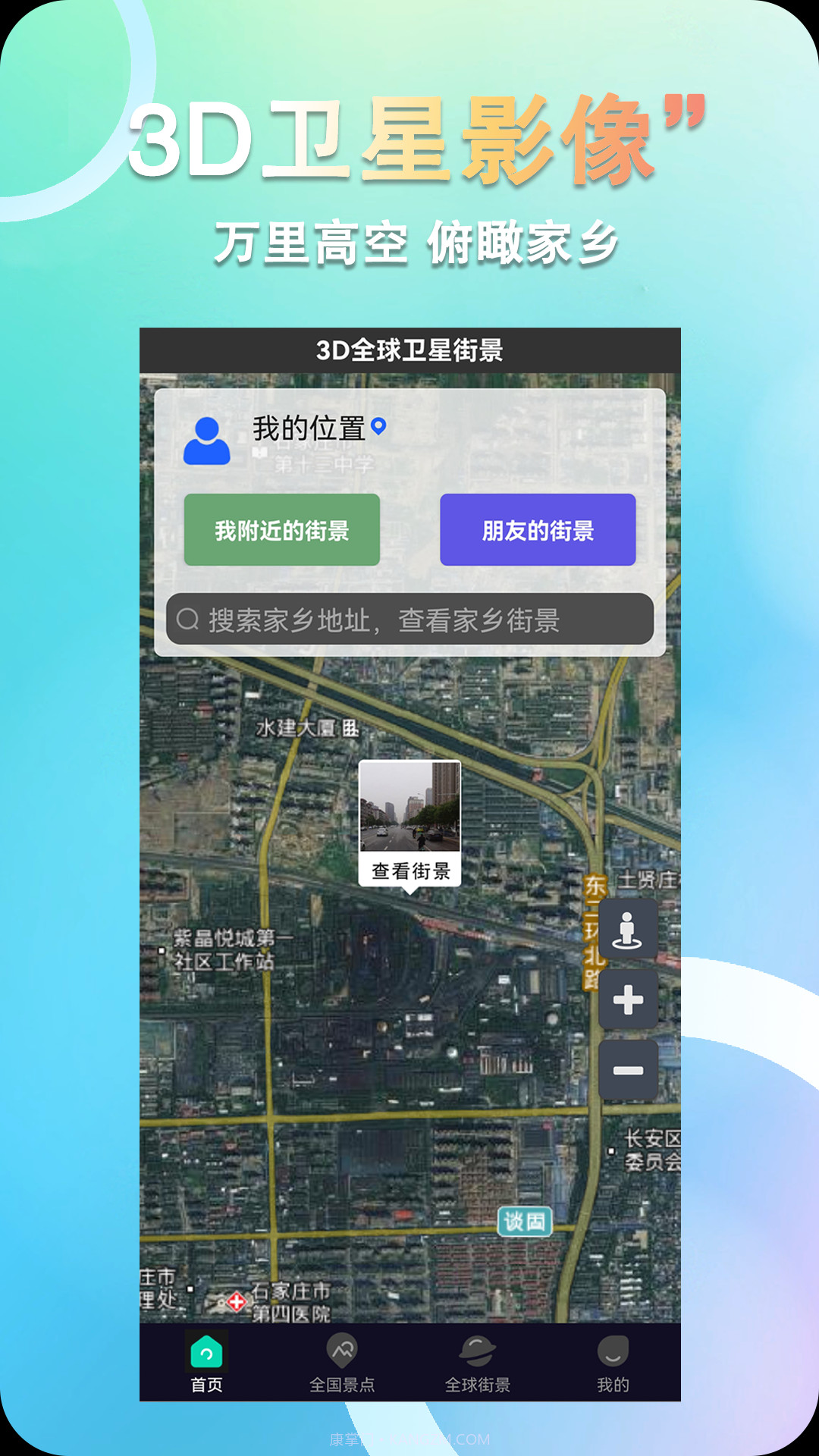 3D全球卫星街景截图3 3D全球卫星街景截图3