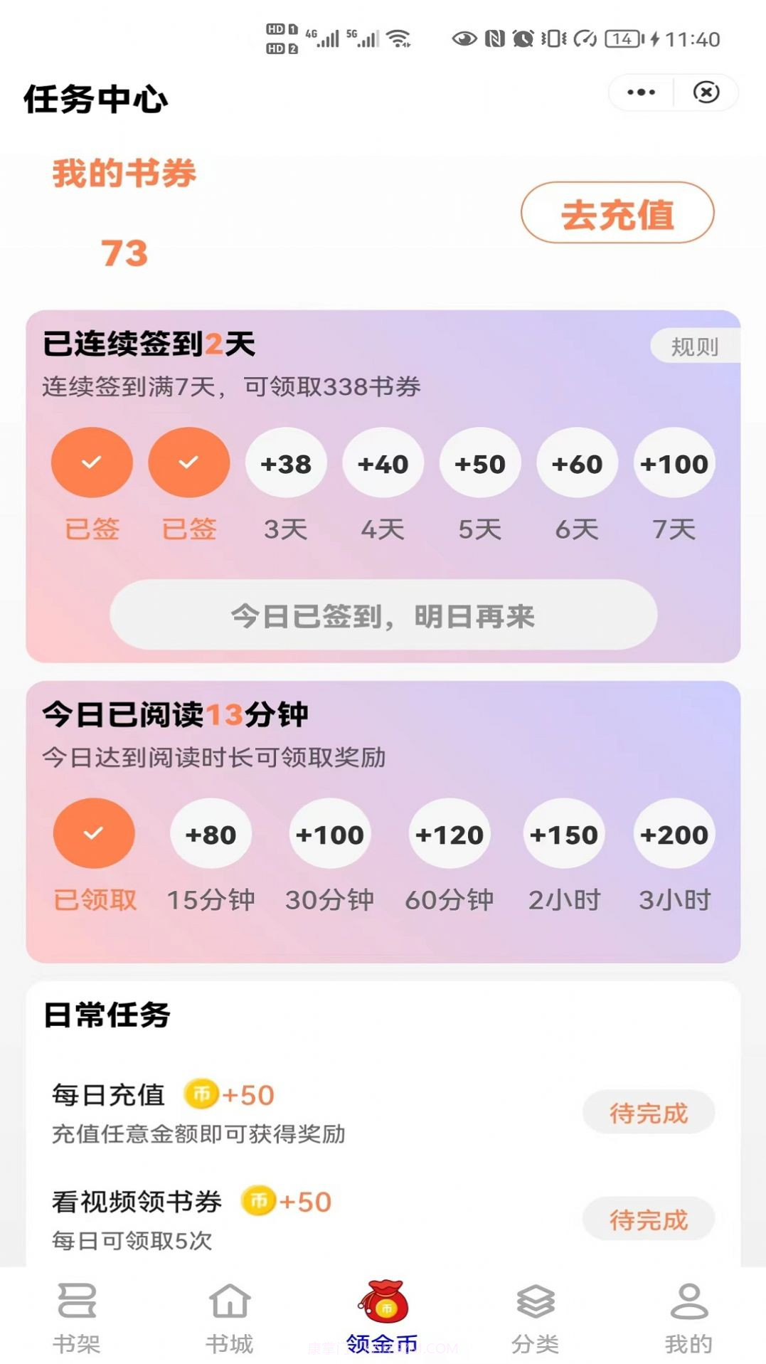 朝暮阅读截图2 朝暮阅读截图2