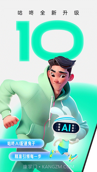 咕咚截图3 咕咚截图3