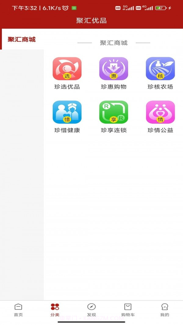 聚汇优品商城截图2 聚汇优品商城截图2