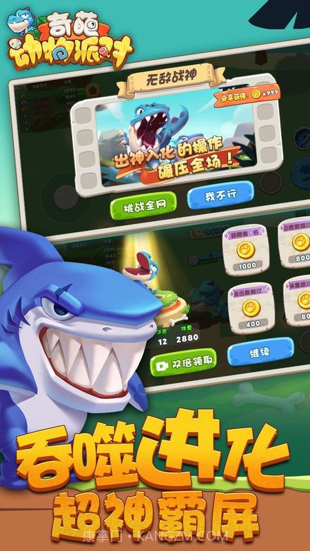 奇葩动物派对截图3