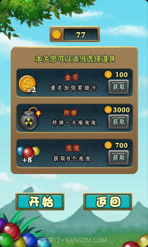 环球泡泡龙最新版截图2 环球泡泡龙最新版截图2