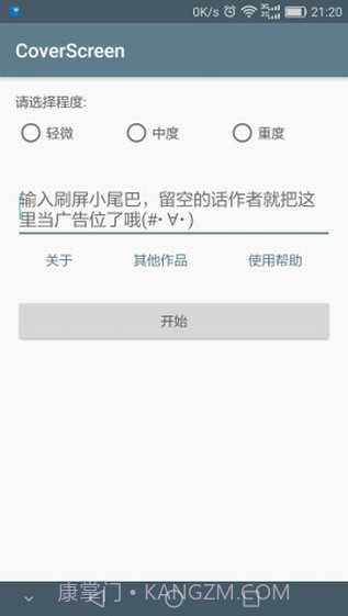 刷屏神器免费截图1 刷屏神器免费截图1