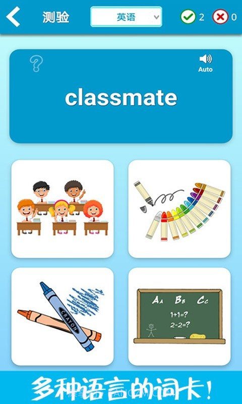 儿童脑力大赛截图5