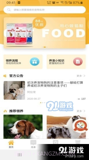 阿拉宠官方正版截图3 阿拉宠官方正版截图3