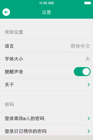 高效e人截图5 高效e人截图5