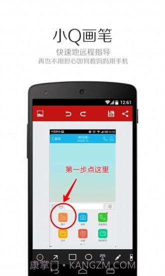 小Q画笔截图3