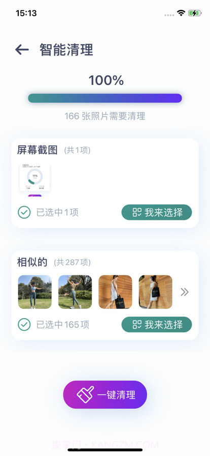 照片智能清理截图2