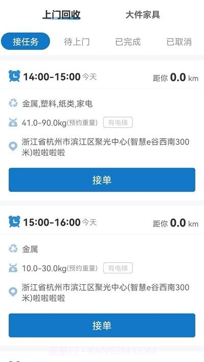 回收管家截图3 回收管家截图3